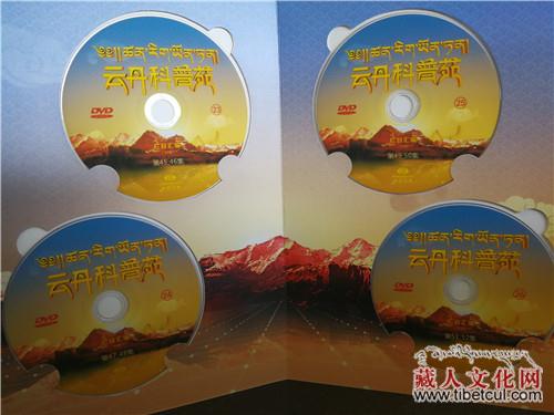 康巴卫视《云丹科普苑》节目汇编及音像碟制作完成